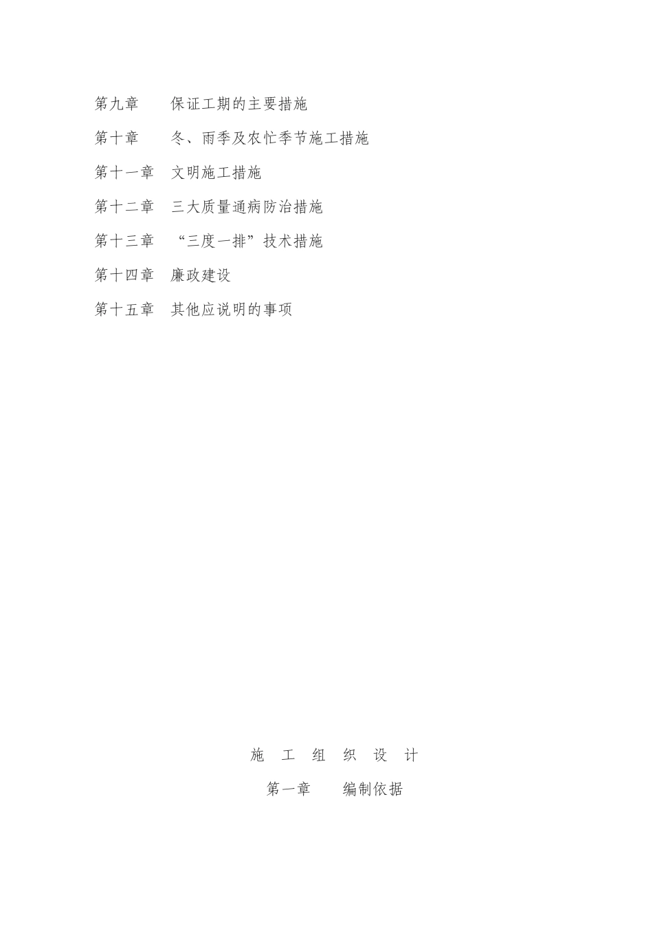 某大桥工程施工组织设计方案_第2页