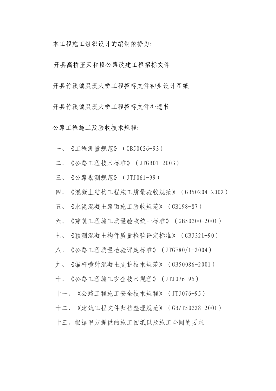某大桥工程施工组织设计方案_第3页