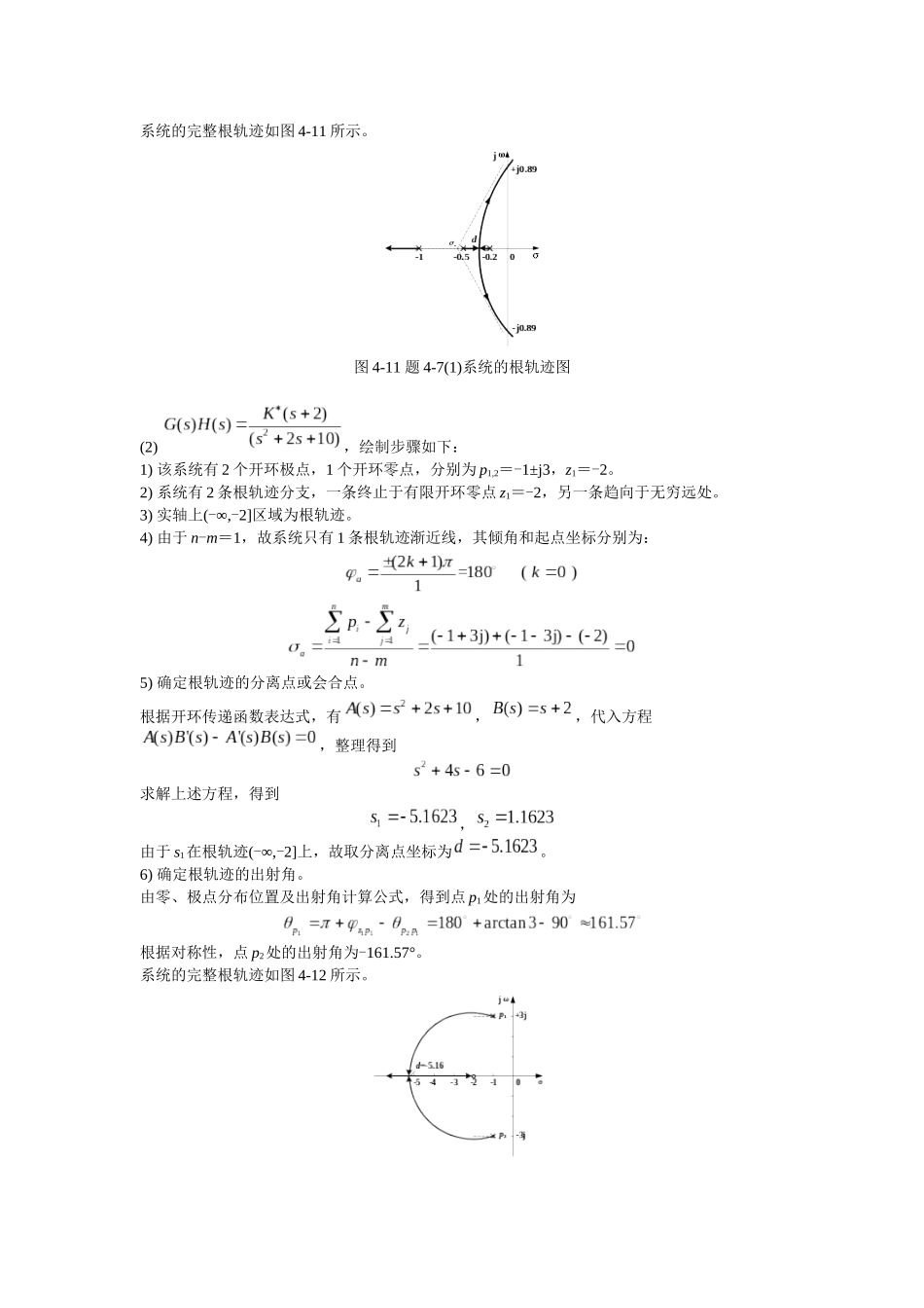 自动控制原理(潘丰)机械工业出版社 习题及详细案答docx_第3页