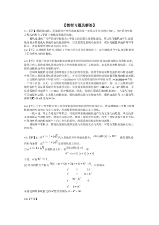 自动控制原理(潘丰)机械工业出版社 习题及详细案答docx