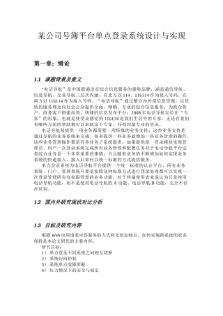 某公司号簿平台单点登录系统设计与实现V30