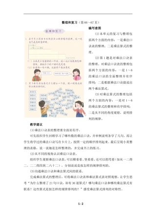 《整理和复习》具体内容及教学建议