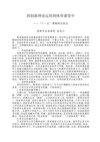 将创新理论运用到体育课堂中