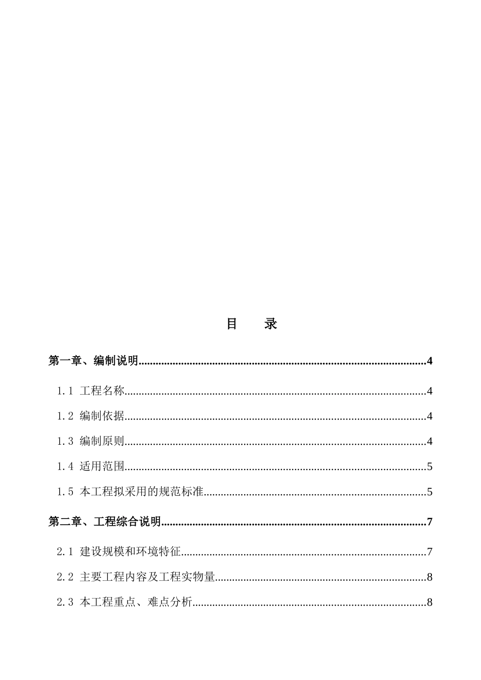 包钢矿浆管道和供水管道工程施工方案_第2页