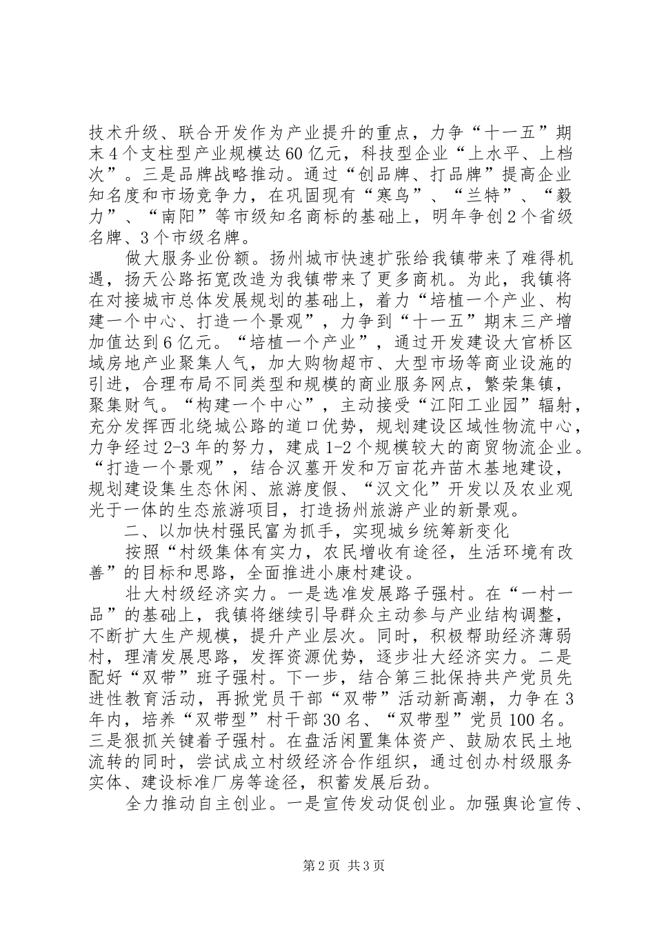 乡镇发展规划思路 _第2页