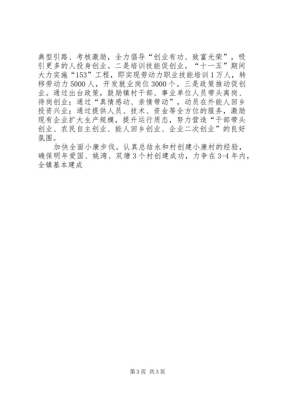 乡镇发展规划思路 _第3页