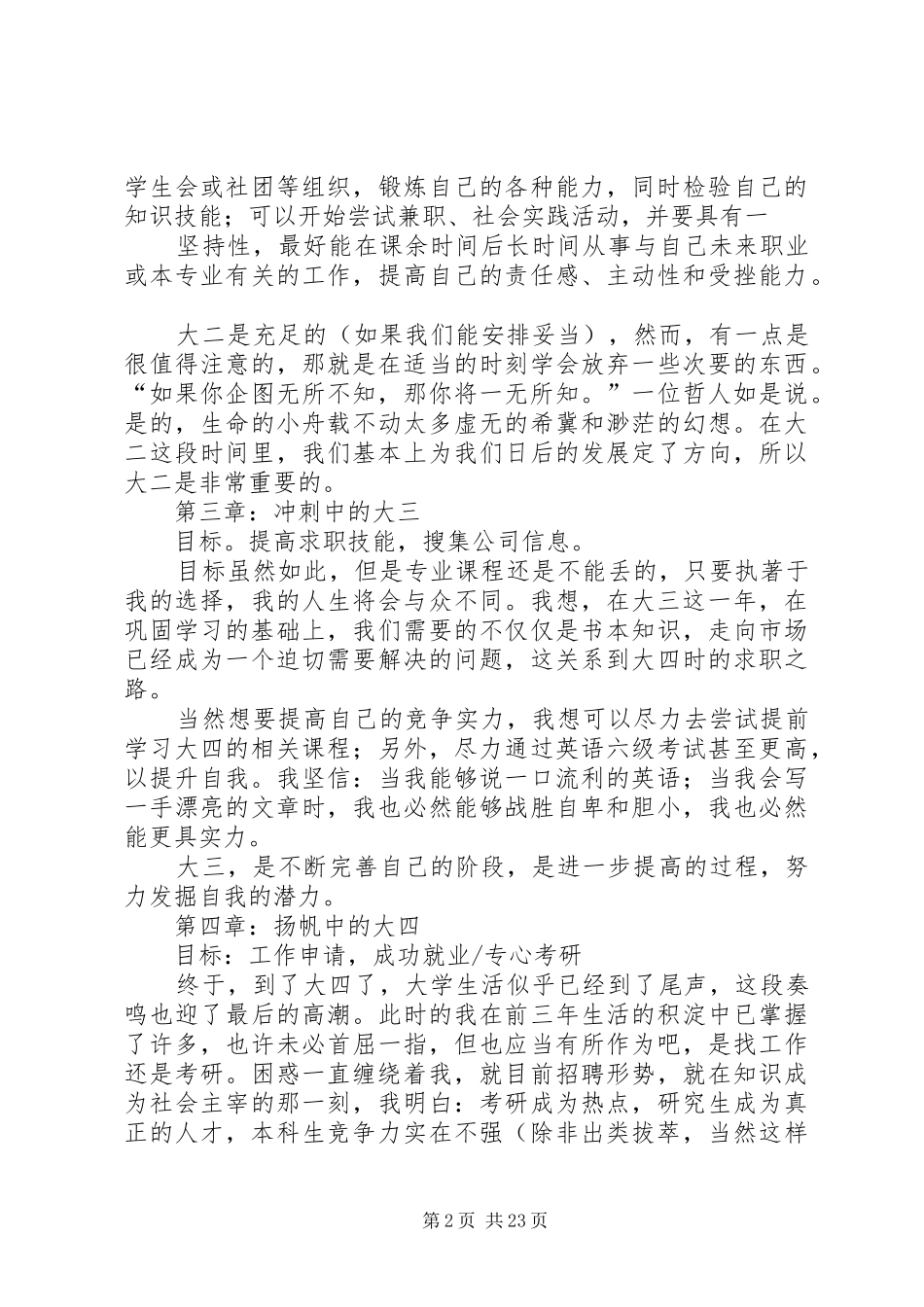 大学四年规划书 _第2页