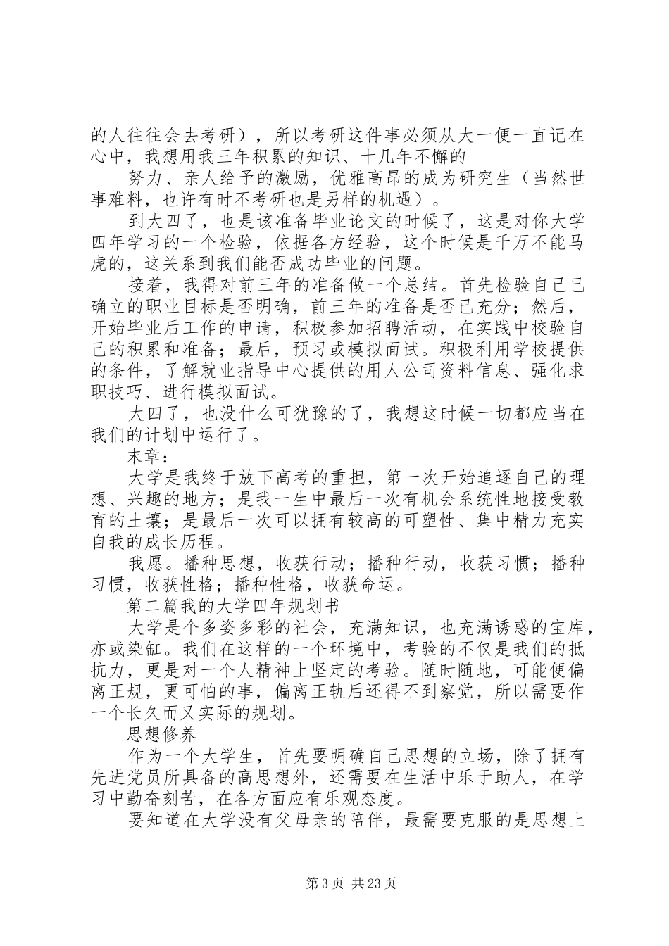 大学四年规划书 _第3页