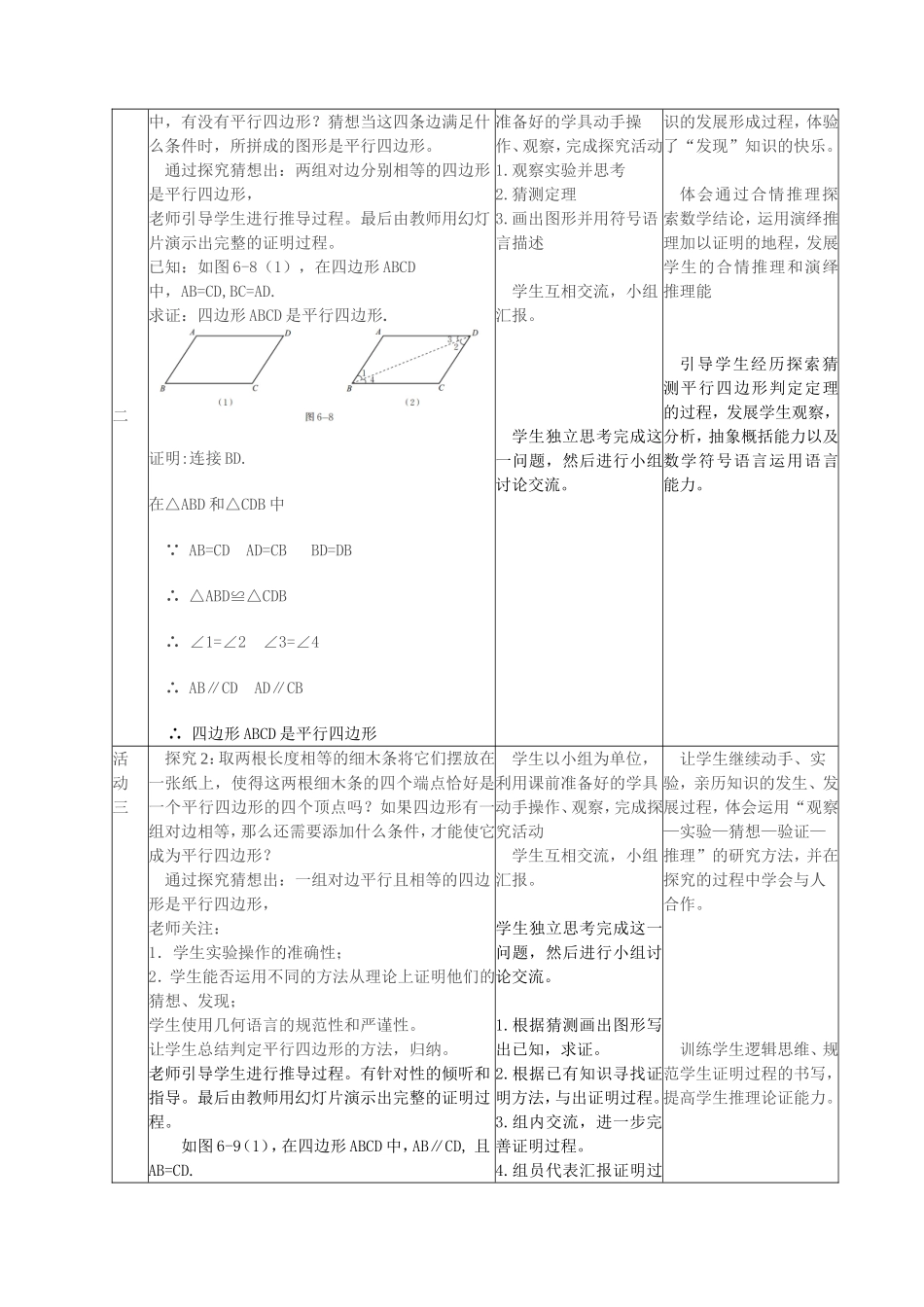 八年级（下）数学《平行四边形的判定（1）》教学设计_第2页