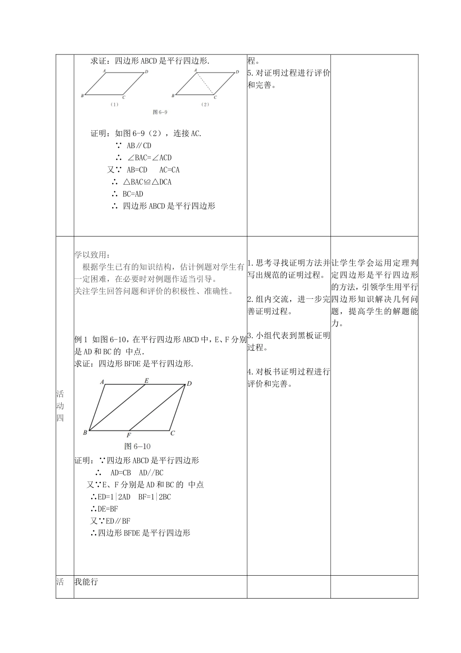 八年级（下）数学《平行四边形的判定（1）》教学设计_第3页