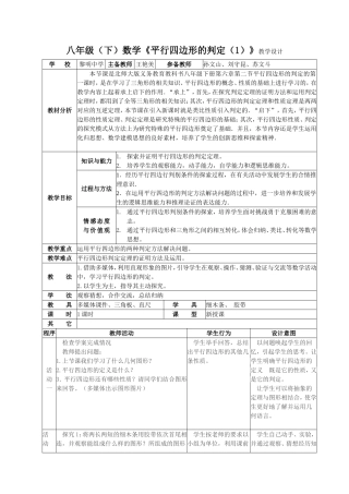 八年级（下）数学《平行四边形的判定（1）》教学设计