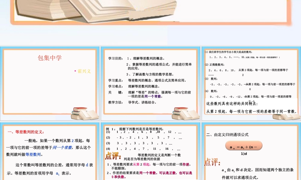 人教版高中数学必修五第二章　数列第2节《等差数列》参考课件2（共11张PPT）