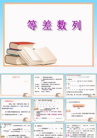 人教版高中数学必修五第二章　数列第2节《等差数列》参考课件2（共11张PPT）