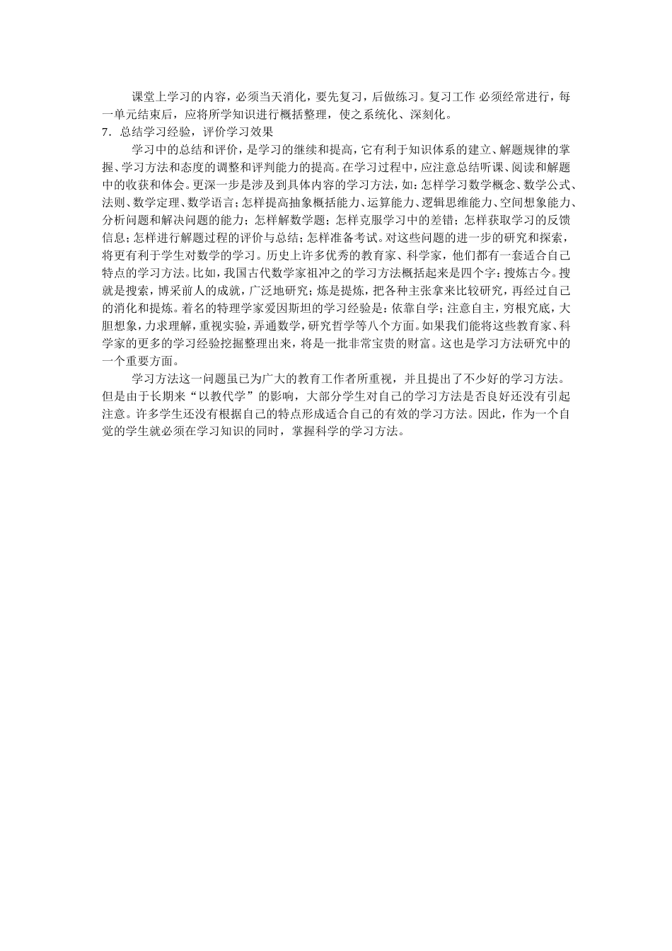 数学学习的基本环节与原则_第2页