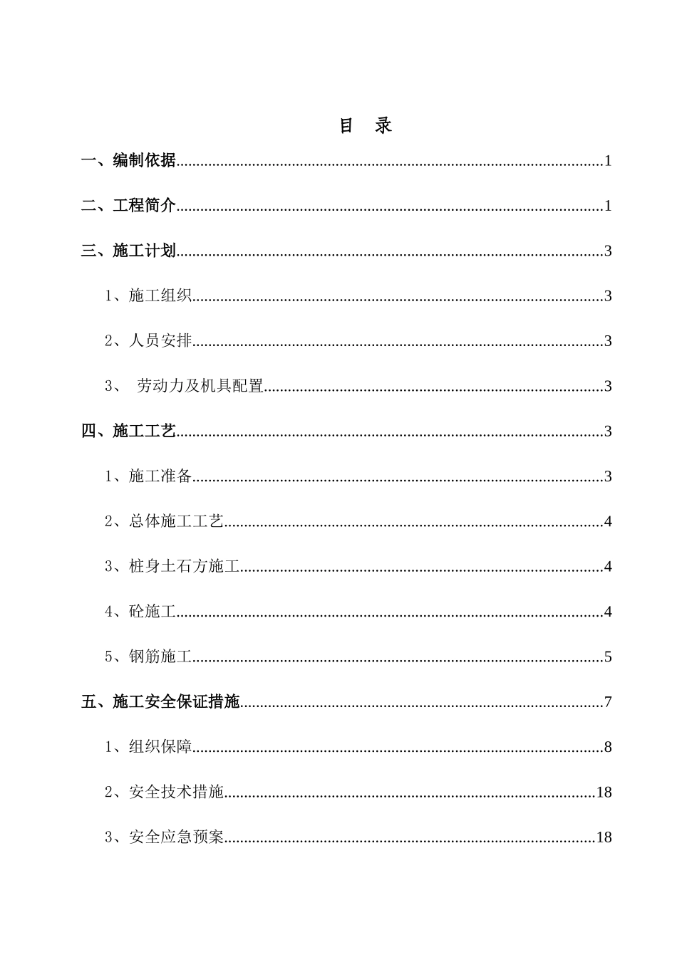 锚固桩专项安全施工方案_第2页