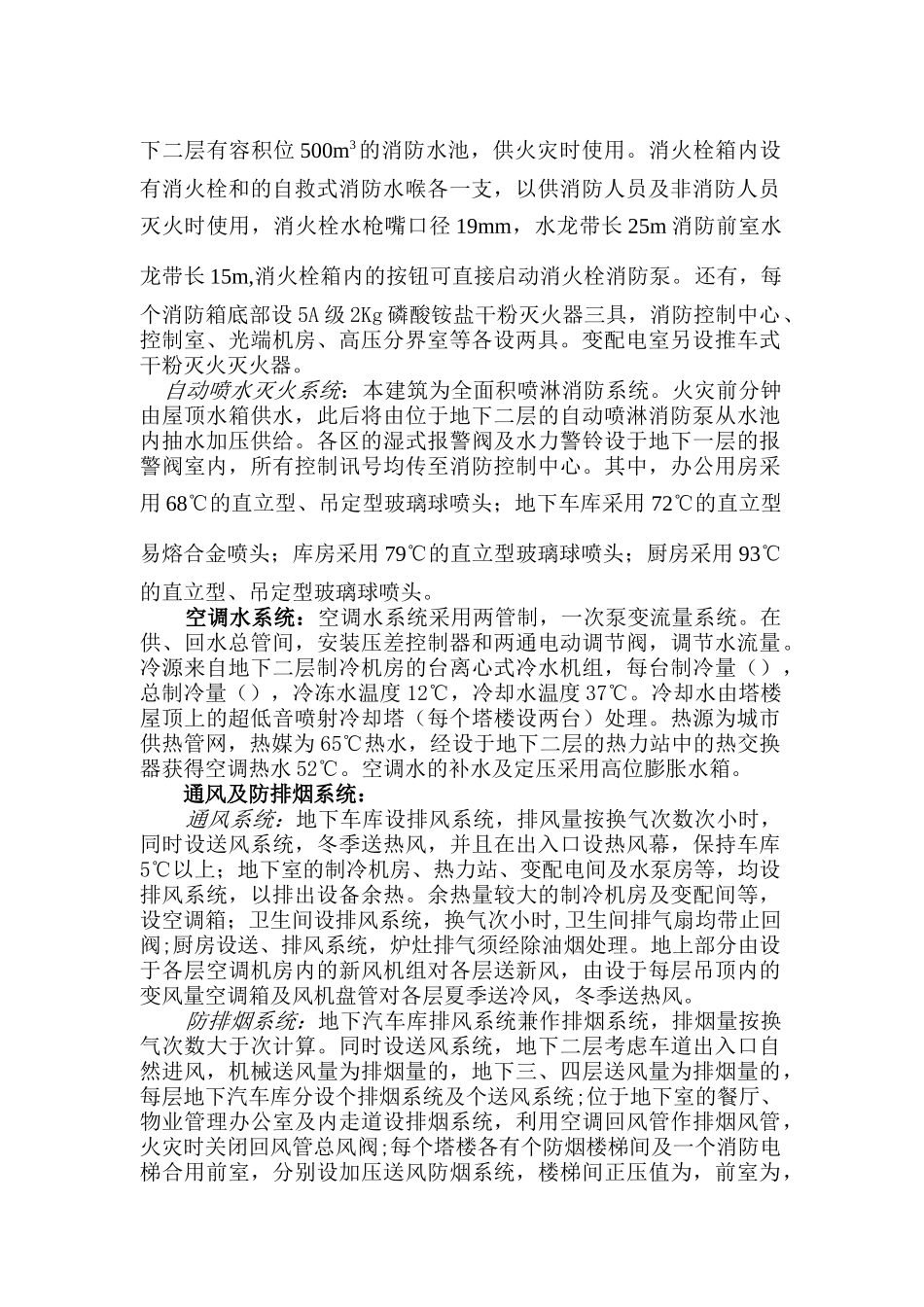 北京某120000m2大厦给排水施工组织设计方案_第2页