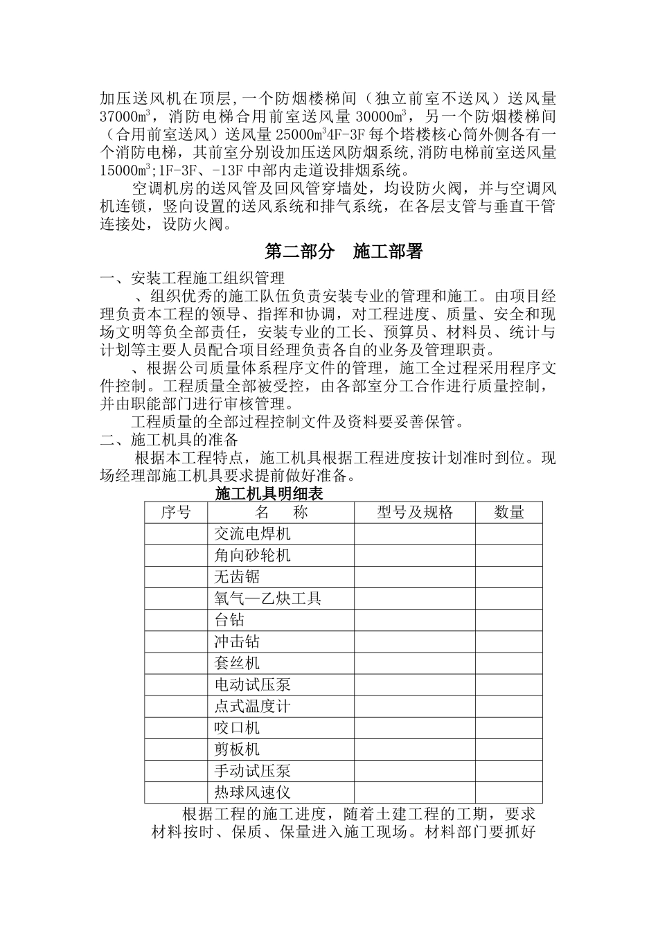 北京某120000m2大厦给排水施工组织设计方案_第3页