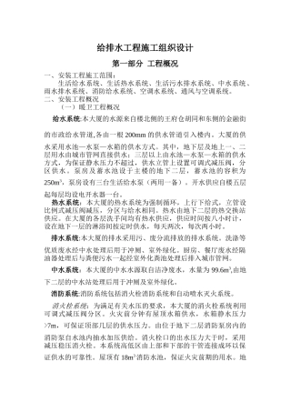 北京某120000m2大厦给排水施工组织设计方案