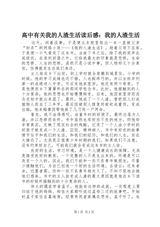 高中有关我的人渣生活读后感：我的人渣生活