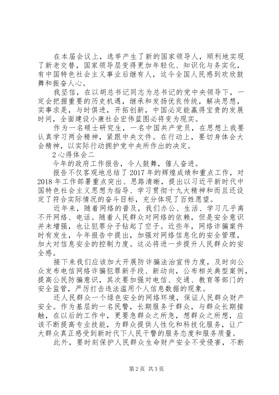 20XX年两会精神的心得体会范文大全_第2页