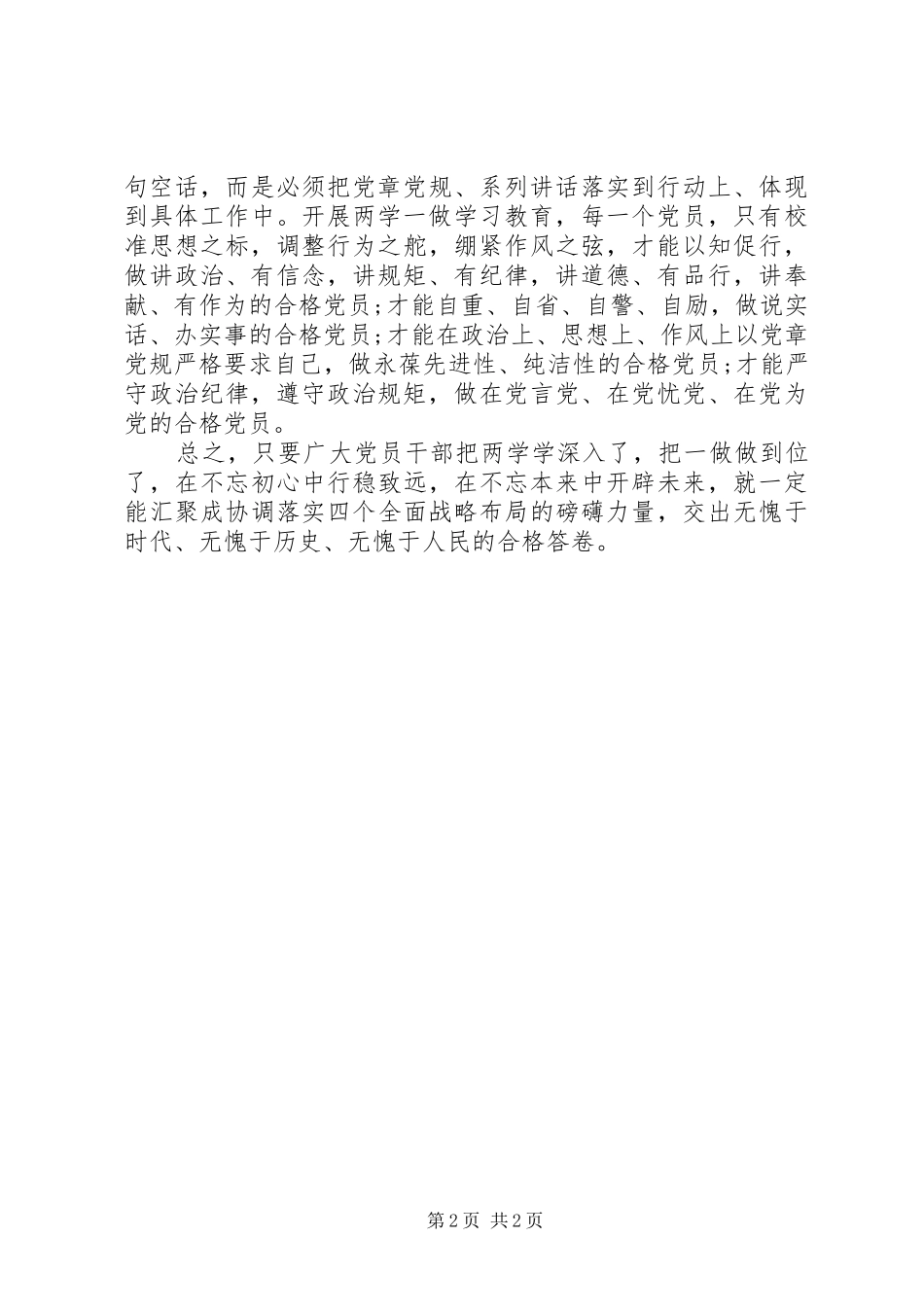 两学一做学习教育心得体会要学在深处做到实处_第2页