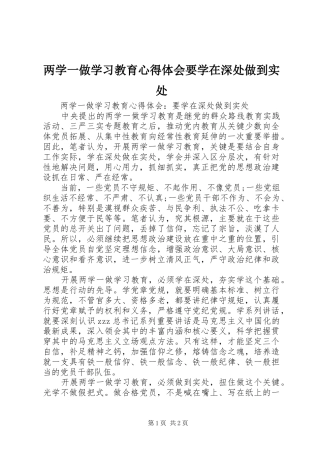 两学一做学习教育心得体会要学在深处做到实处