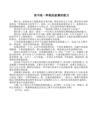 读书是一种抵抗寂寞的能力
