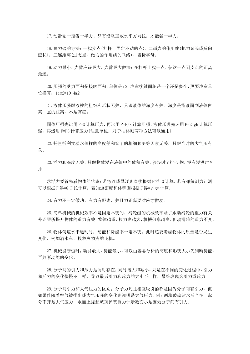 初中物理69个易错点_第2页