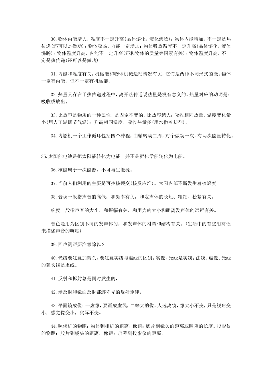 初中物理69个易错点_第3页