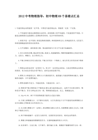 初中物理69个易错点