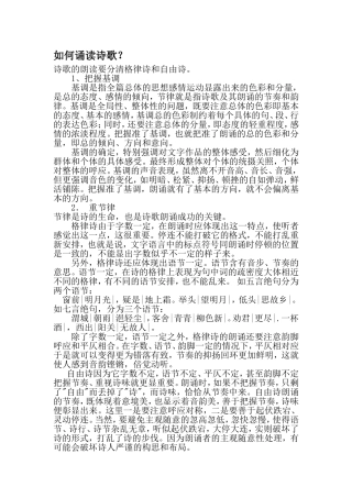 如何诵读诗歌
