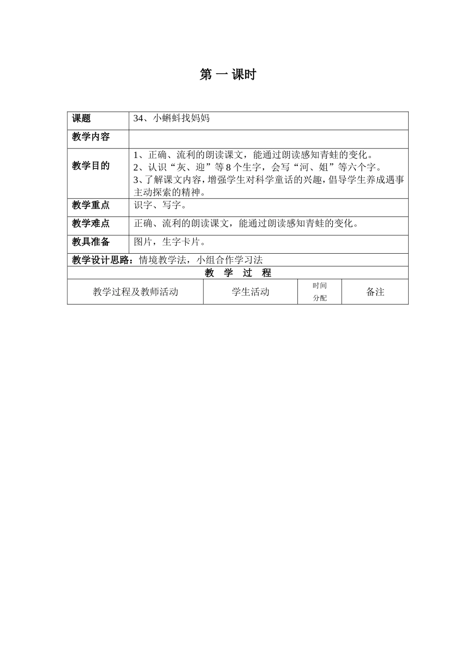 小蝌蚪找妈妈第一课时_第1页
