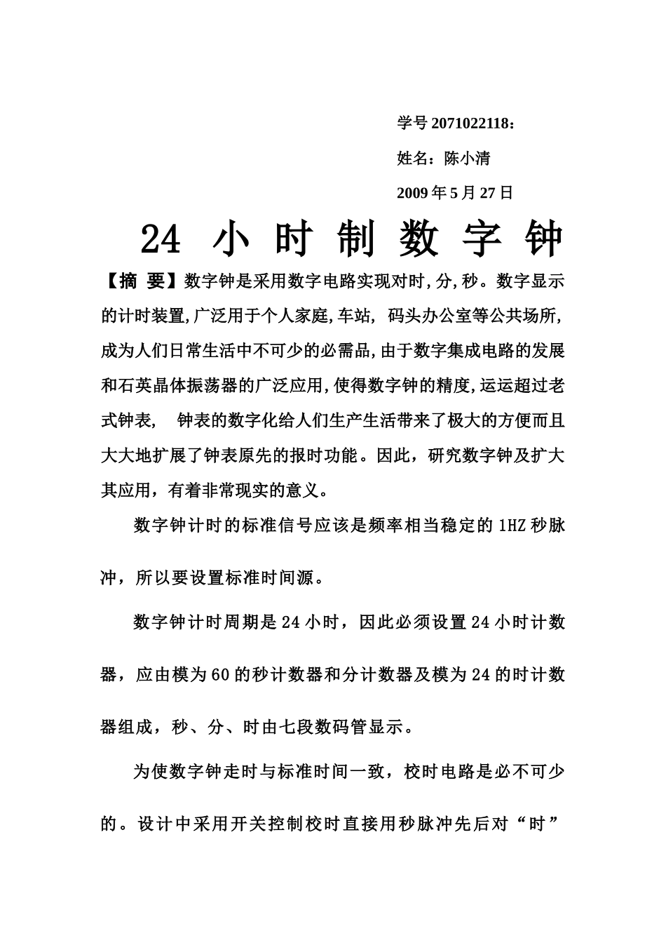 24时数字电子钟_第2页