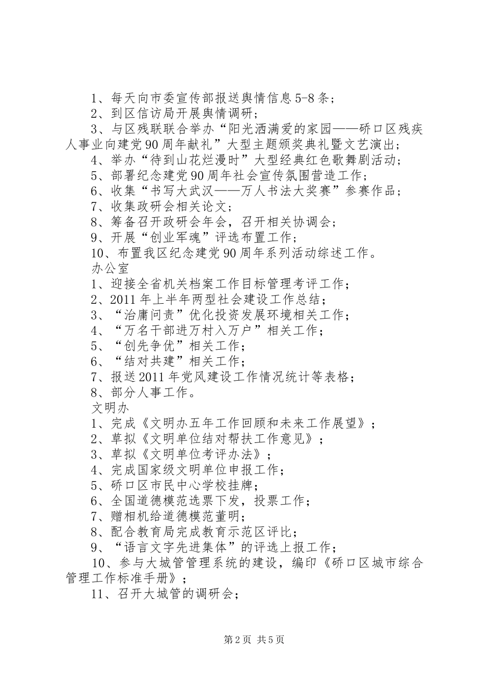 XX年6月某区宣传部文明办工作总结及7月工作计划_第2页