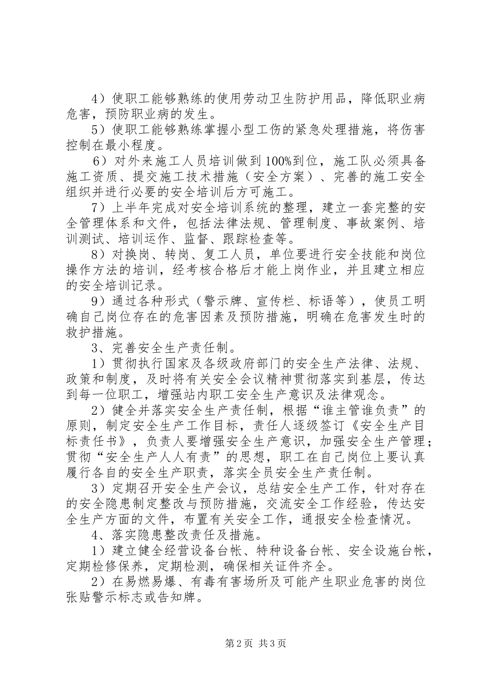 XX年度安全工作计划 _第2页
