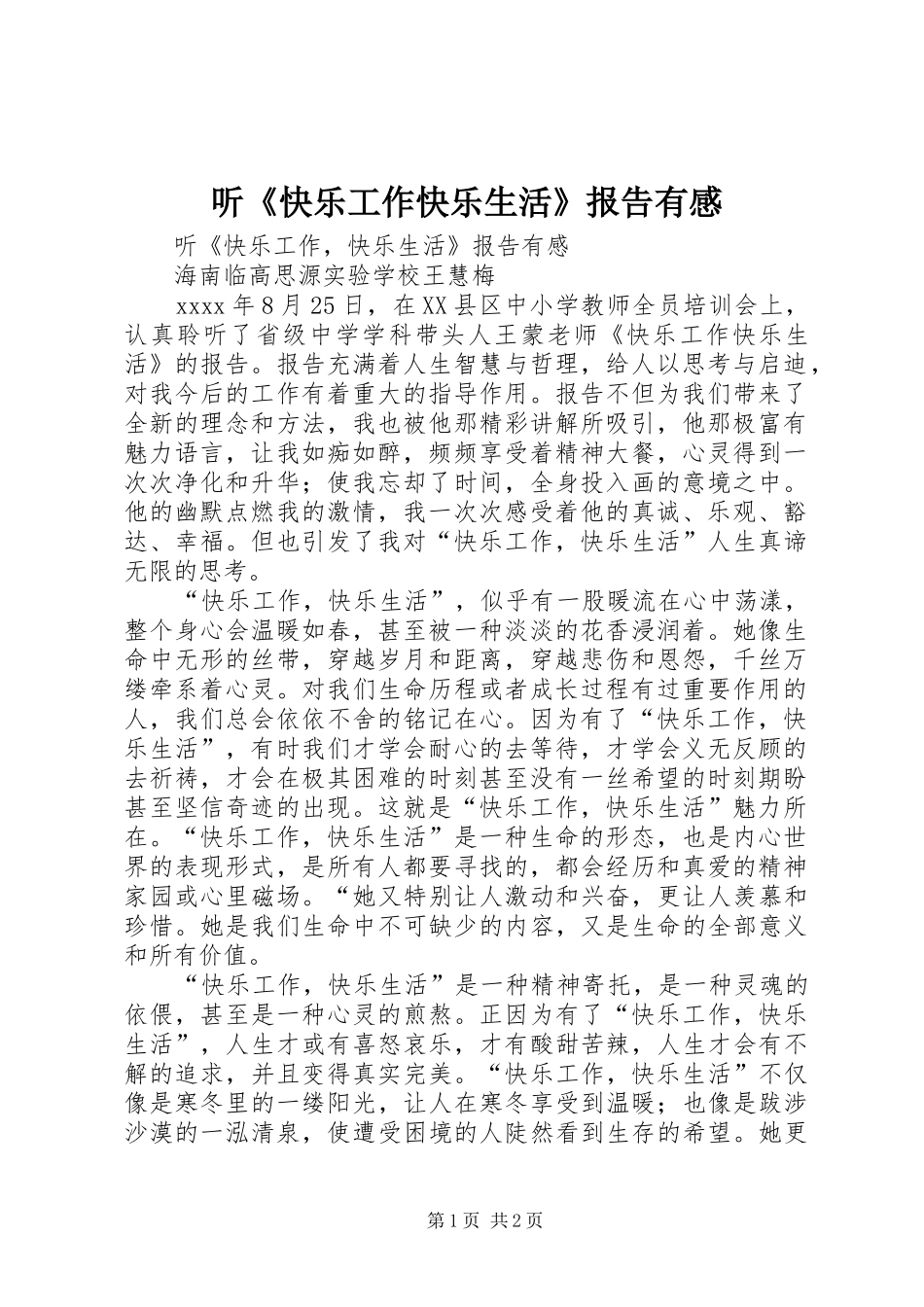 听《快乐工作快乐生活》报告有感_第1页