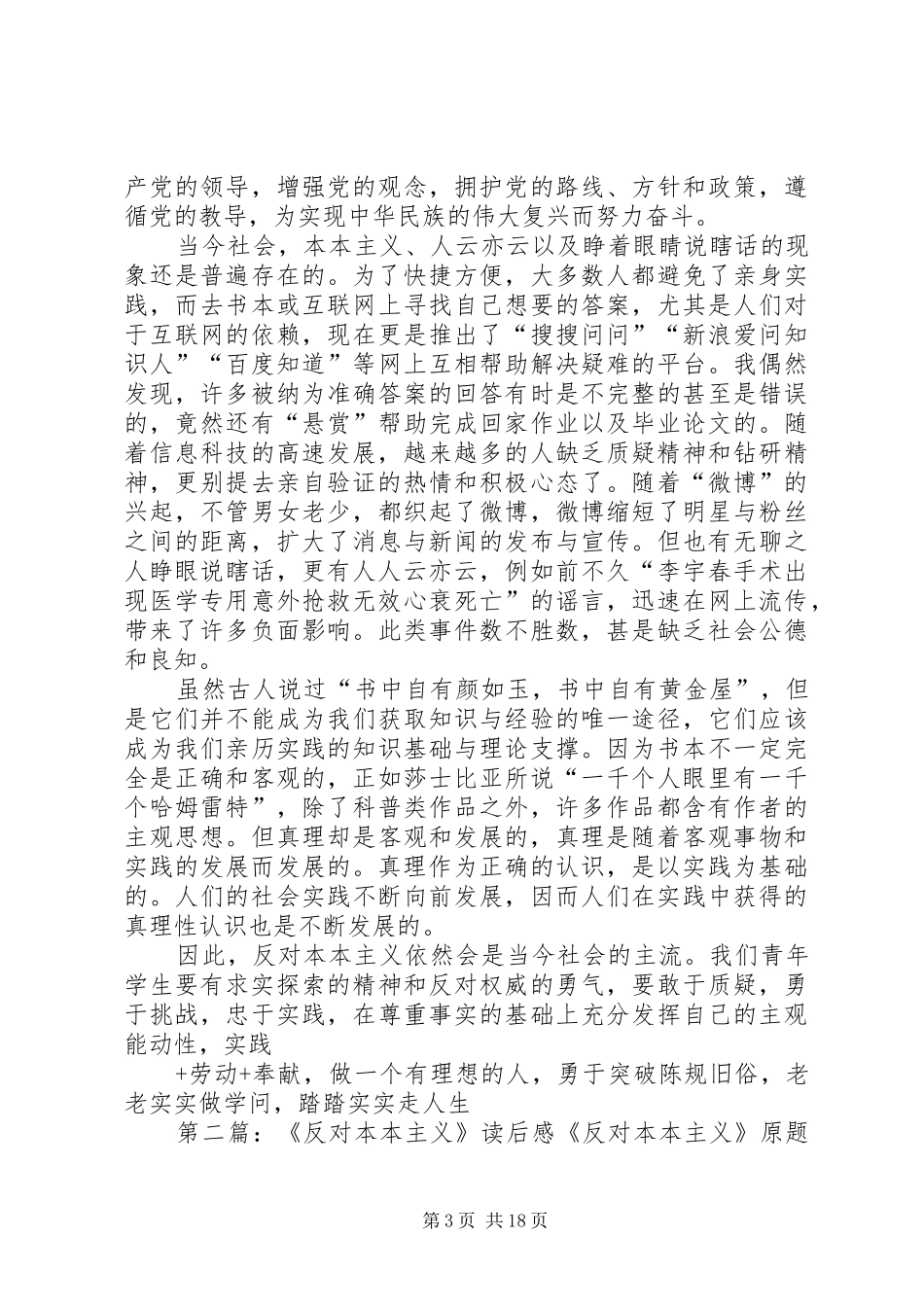 《反对本本主义》读后感[最终版]_第3页