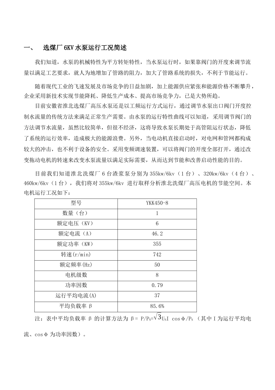 淮北矿业集团选煤厂_第3页