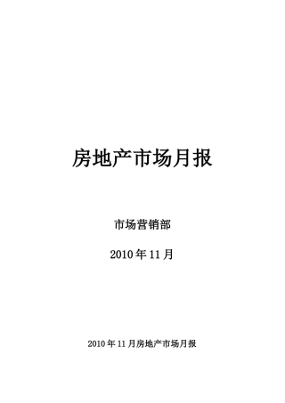 XXXX年11月南京房地产市场月报_41页