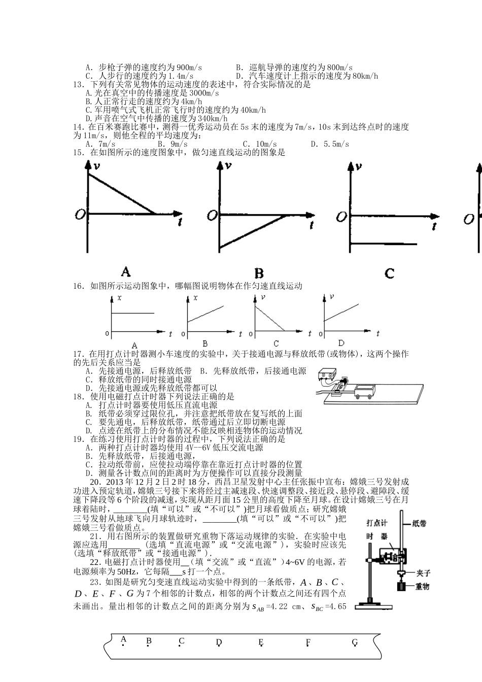 必修1第一章复习题_第2页