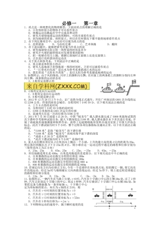 必修1第一章复习题