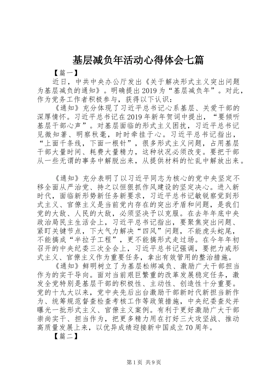 基层减负年活动心得体会七篇_第1页