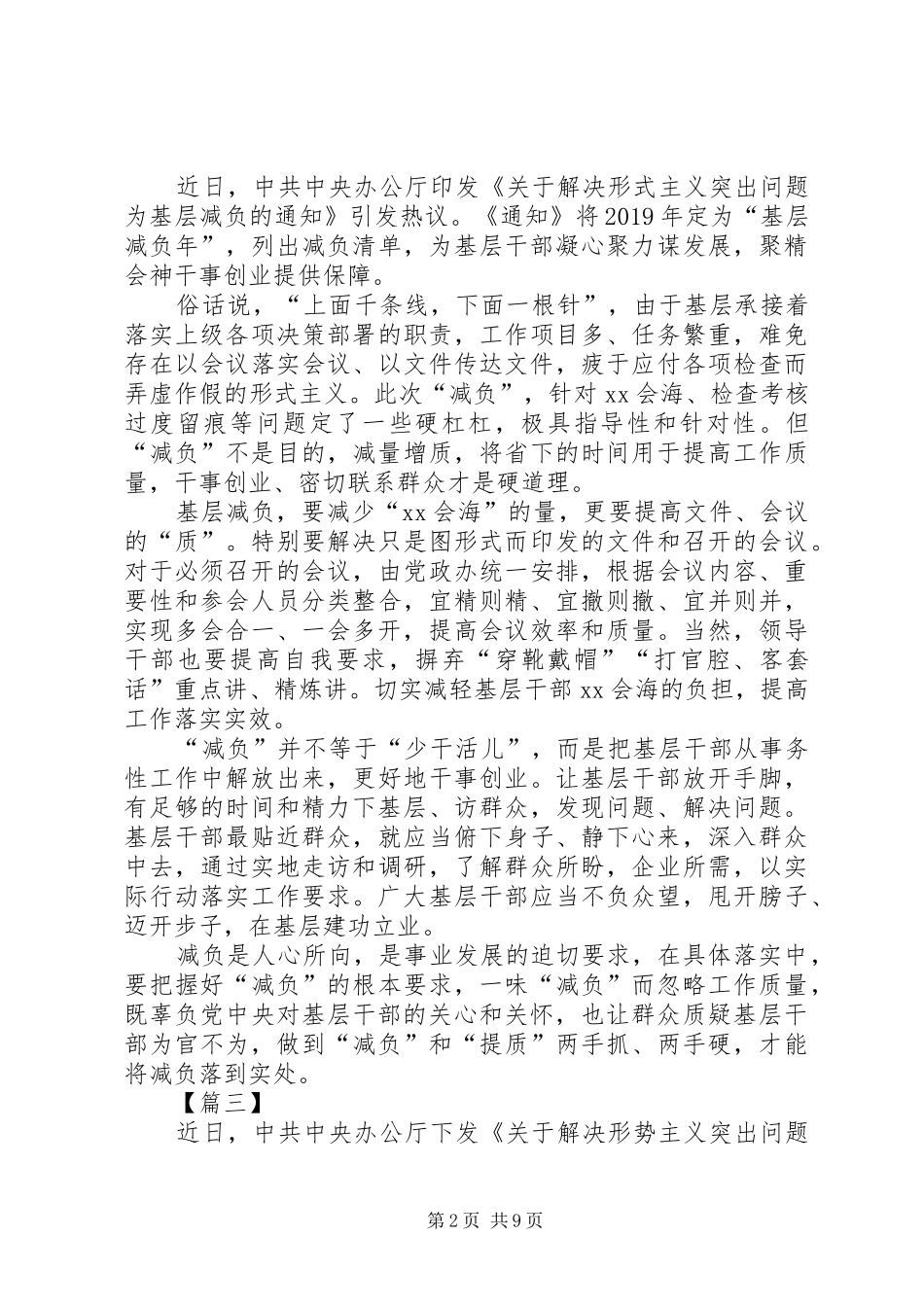 基层减负年活动心得体会七篇_第2页