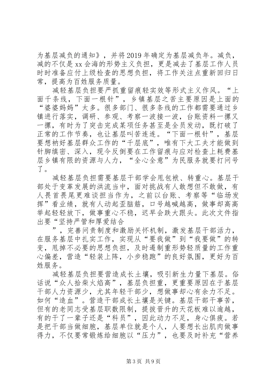 基层减负年活动心得体会七篇_第3页