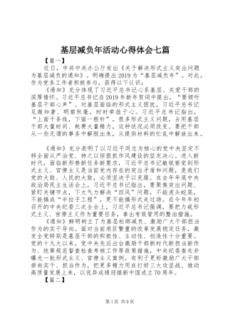 基层减负年活动心得体会七篇