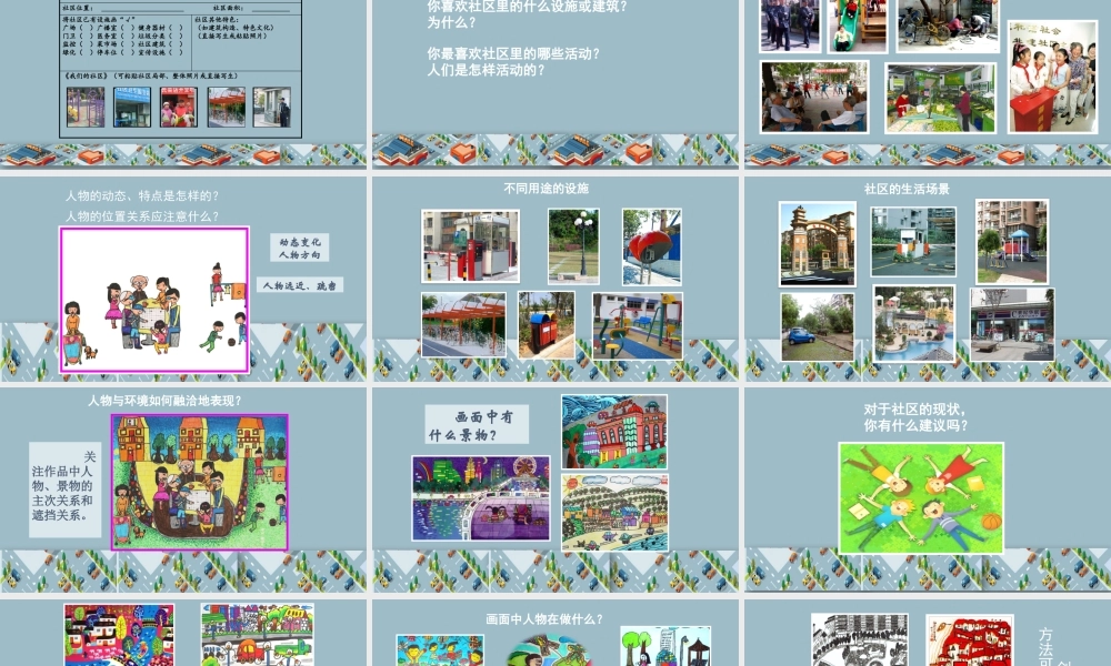 《我们的社区》