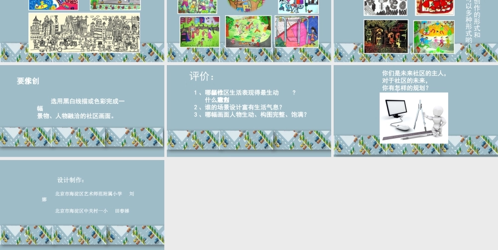 《我们的社区》