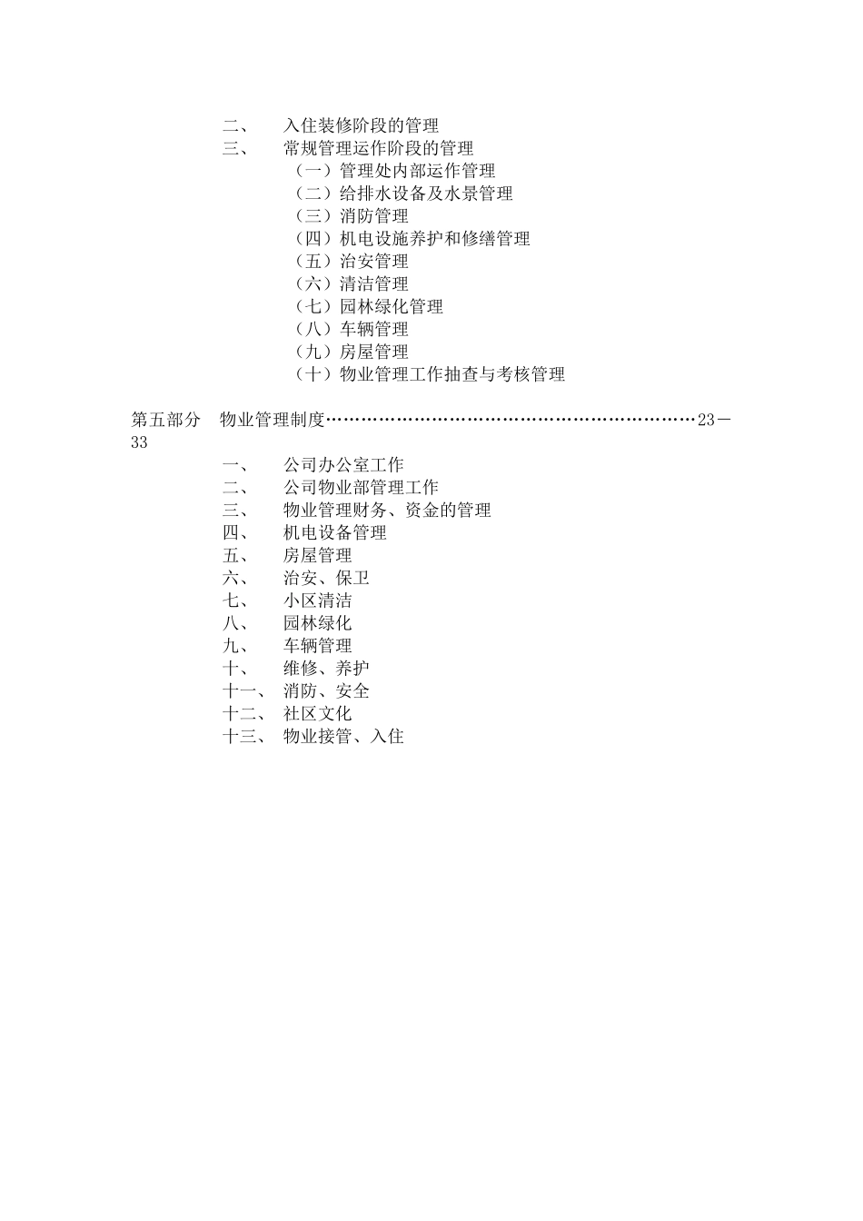 江苏大丰市康宁小区物业管理方案_第3页