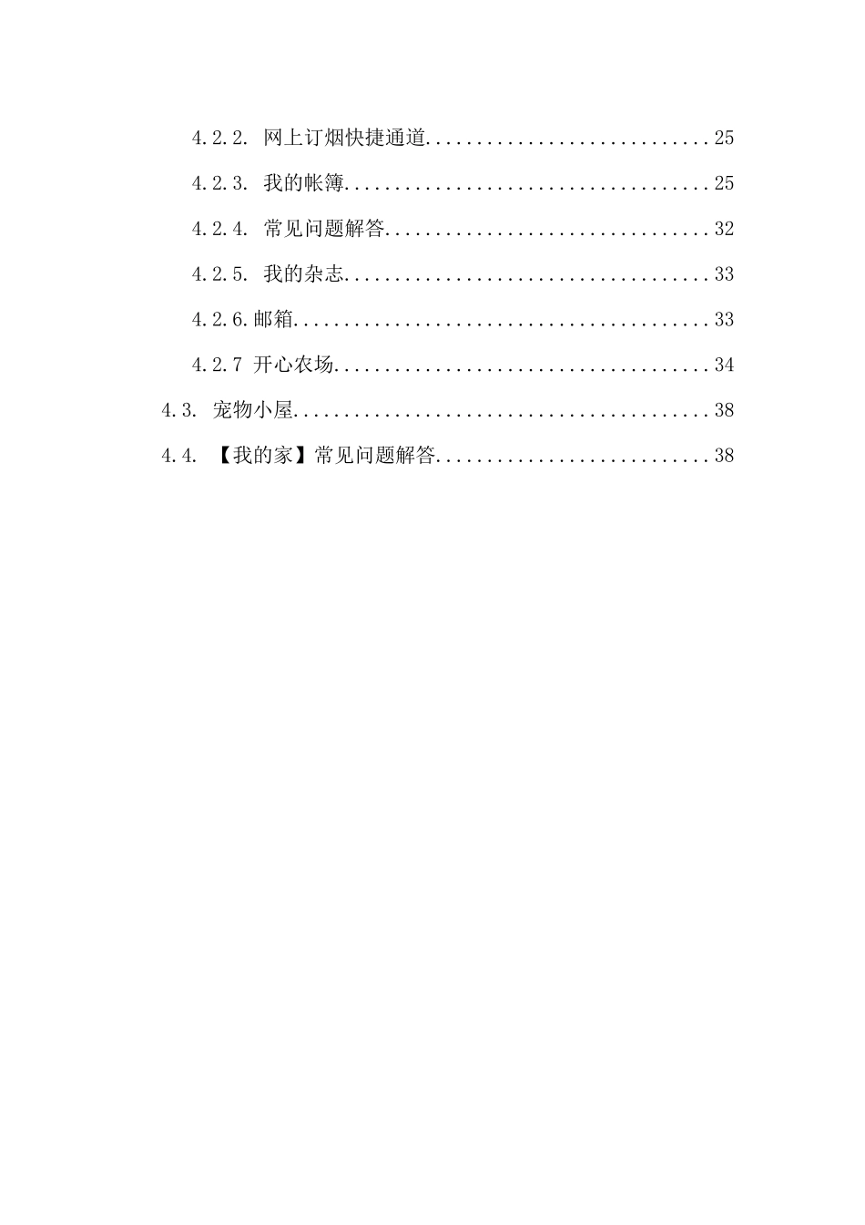 零售户操作速查手册_第3页