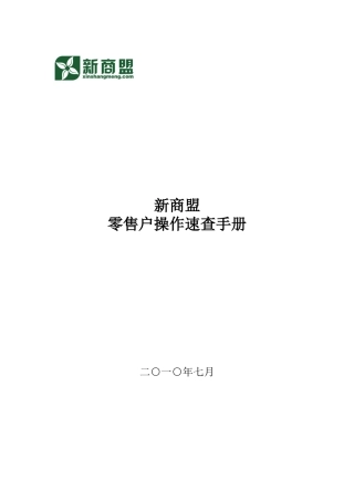 零售户操作速查手册